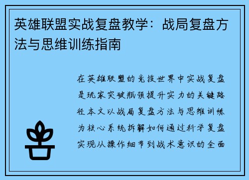 英雄联盟实战复盘教学：战局复盘方法与思维训练指南