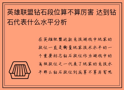 英雄联盟钻石段位算不算厉害 达到钻石代表什么水平分析