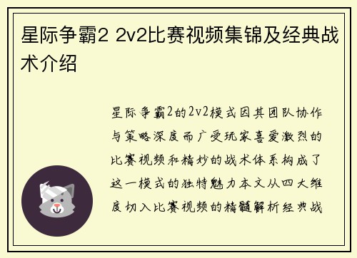 星际争霸2 2v2比赛视频集锦及经典战术介绍