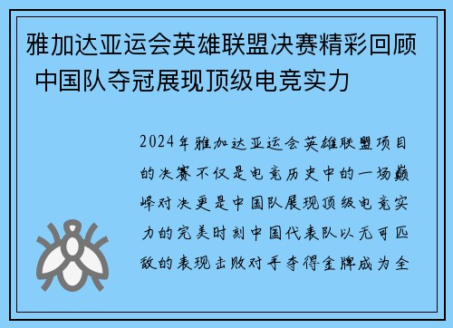 雅加达亚运会英雄联盟决赛精彩回顾 中国队夺冠展现顶级电竞实力