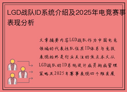 LGD战队ID系统介绍及2025年电竞赛事表现分析