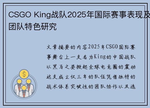 CSGO King战队2025年国际赛事表现及团队特色研究